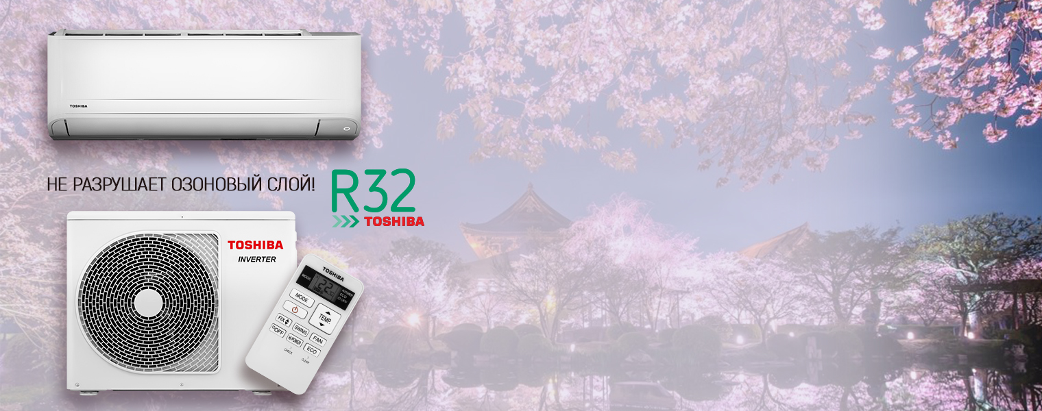 Фреон R32 в Toshiba Seiya